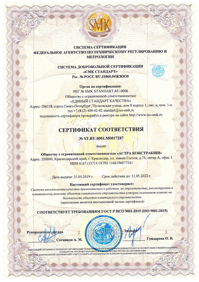 Сертификат соответствия ISO:9001-2015