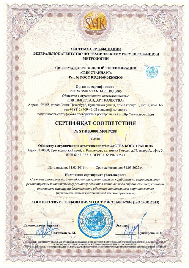 Сертификат соответствия ISO:14001-2015