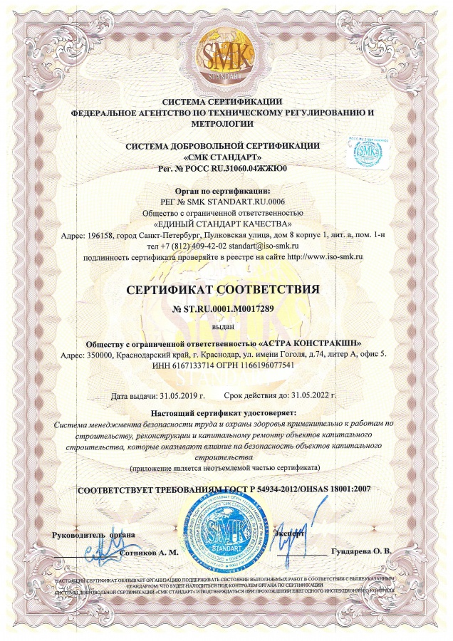 Сертификат соответствия OHSAS:18001-2007